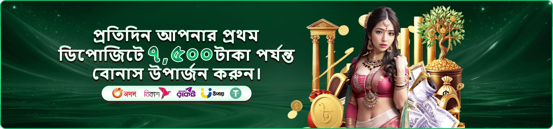 অ্যাপ ডাউনলোড প্রচারচিত্র